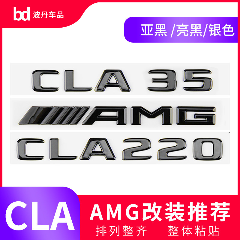 适用奔驰车标字标cla260改装amg标志cla45 cla35尾标车标装饰贴