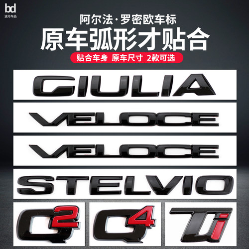 阿尔法罗密欧车标改装