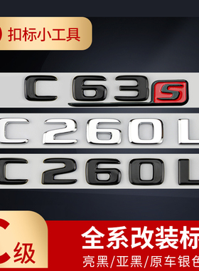 适用于奔驰车标C级C260L新款C200L改装C63S标志C43车标贴AMG黑标