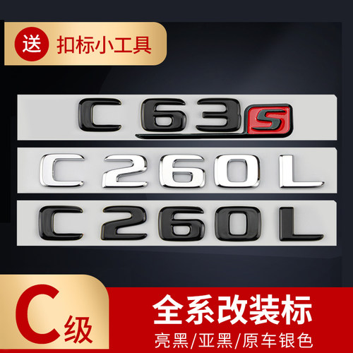奔驰C级改装车标贴AMG