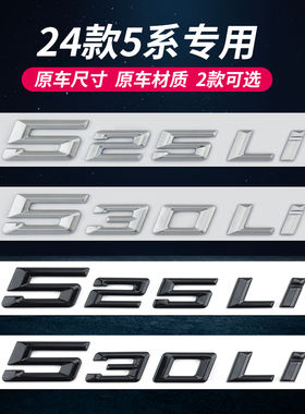适用于24款宝马5系车标改装530li 525li 520d 530e华晨宝马后字标