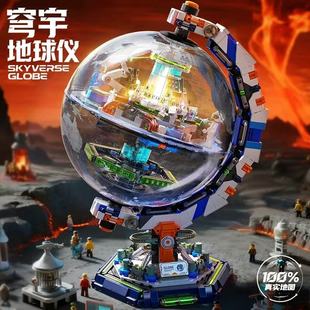 【新款首发】科教级别穹宇地球仪模型拼装积木玩具