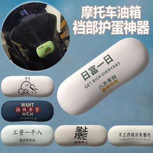 摩托车裆部护蛋神器男士油箱缓冲保护垫防水仿赛防撞护具硅胶机车