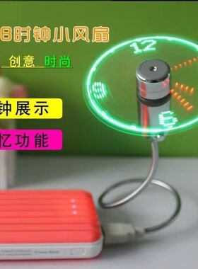 usb全息时钟风扇电脑旋转投影碎影3d带智能时间的小电扇迷你桌面