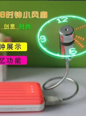 usb全息时钟风扇电脑旋转投影碎影3d带智能时间的小电扇迷你桌面