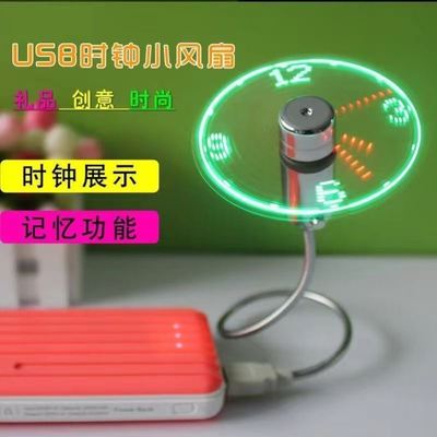 usb全息时钟风扇电脑旋转投影碎影3d带智能时间的小电扇迷你桌面
