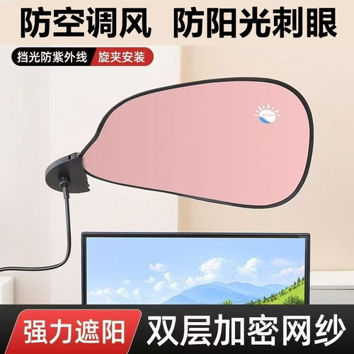 【办公室工位神器】空调挡风板午睡电脑遮光板可调节遮阳午睡神器