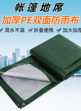 加厚帐篷内专用地垫户外地布帐篷地席露营加厚防潮垫耐磨休闲野餐