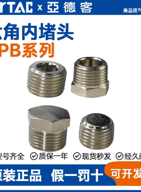 亚德客快速接头六角内堵头ABP01/ABP02/ABP03/ABP04 1分 2分 3分
