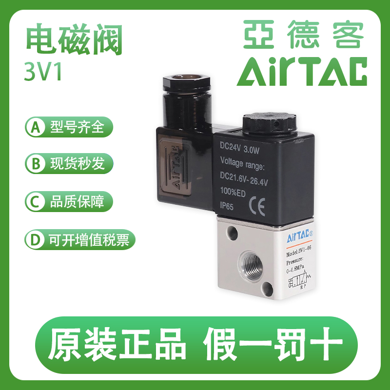 亚德客二位三通直动式电磁阀