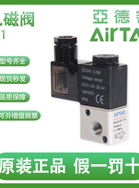 亚德客AIRTAC 二位三通直动式 电磁阀 3V1-06 3V106A/B 3V1-M5