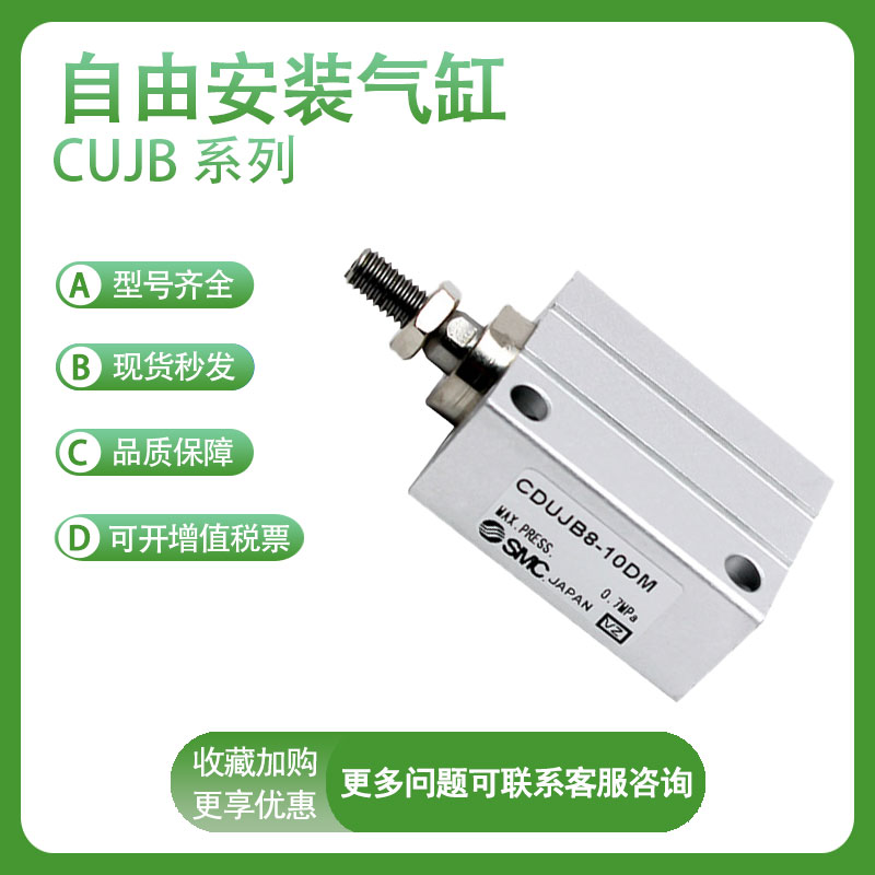 SMC原装自由安装气缸CDUJB4