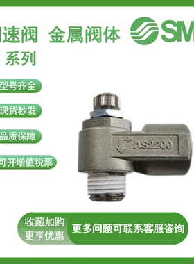 SMC型调速阀节流阀AS4200-04 AS3200-03 AS2200-02/01-S