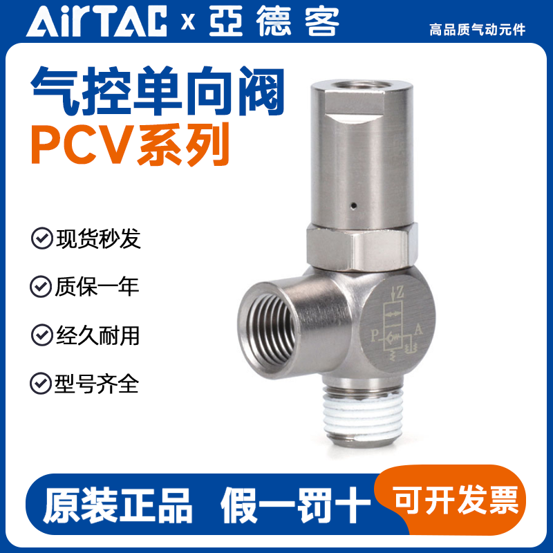 空气诱导止回阀PCV06F08F亚德客