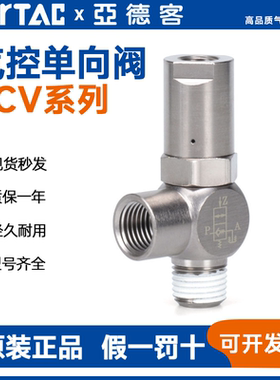 亚德客空气诱导止回阀PCV06F/08F/10F/15F气控单向阀快插逆止阀