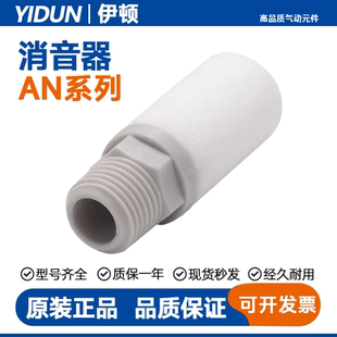 SMC型气动消音消声器AN05 C06C08