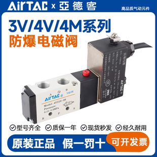 FB气动换向阀线圈4M310 4V210 亚德客防爆电磁阀电磁控制阀B03
