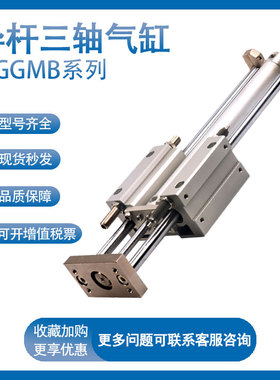 SMC型导杆三轴气缸MGGMB20X100/200/300/400/500/600/700 MGGM25