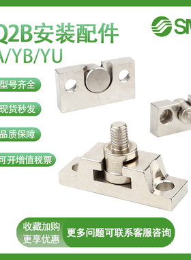 SMC型附件CDQ2B气动接头YU-03/05/08/10安装配件YA/YB-03/05/08