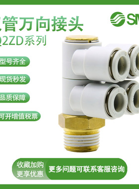 SMC型接头KQ2ZD04/06/08/10/12-M5/01/02/03AS/S/A双管万向弯头
