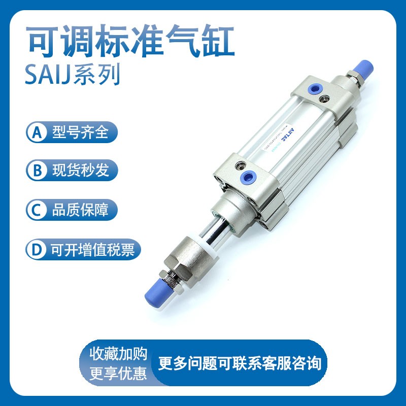 亚德客可调标准气缸SAIJ32/40/50-25-50-75-100-125-150-175-200S