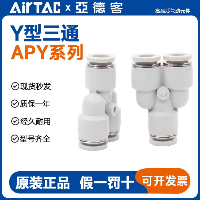 亚德客原装快速接头APY4/6/8/10
