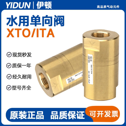 SMC型水用单向阀INA-XTO-14-47-85-674-02 03 04A E W H L AE AH