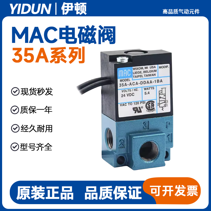 MAC高频电磁阀35A-AAA-DDCA-1BA/35A-ACA-DDAA/DDFA-1BA