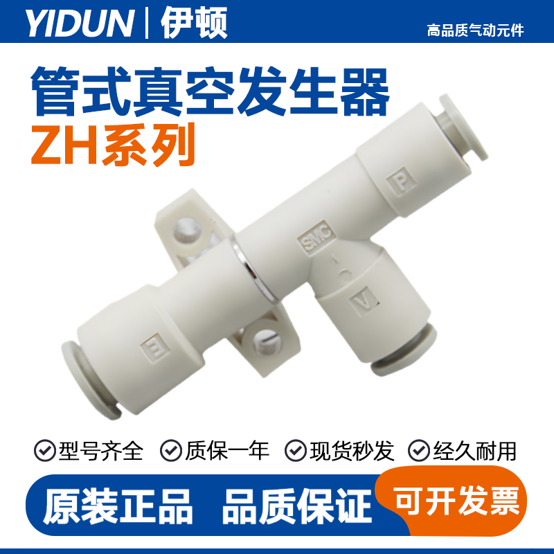 SMC型管式真空发生器ZH05/07/10/13/15/18/20DS/DL-01/02/03/04,标准件/零部件/工业耗材,真空发生器,淘宝优惠券,粉丝福利购,淘宝优惠卷