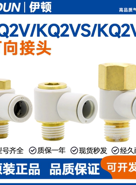 SMC型气管快速接头KQ2V/KQ2VF/KQ2VS06/08-01AS内外六角弯通弯头