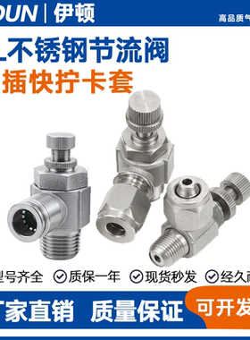 不锈钢PSL卡套节流阀SA可调气管接头快插SL快拧单向气动调速阀