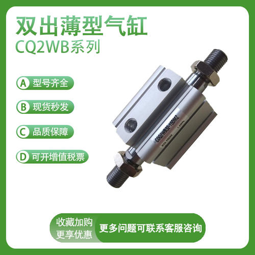 SMC型双出薄型气缸CDQ2WB40/CQ2WB40-5-10-15-20-25-30-40-50MZ