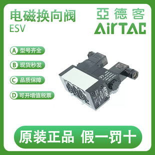 AIRTAC亚德客ISO电磁阀ESV210/310/410/610/220/320/420/620/A/B