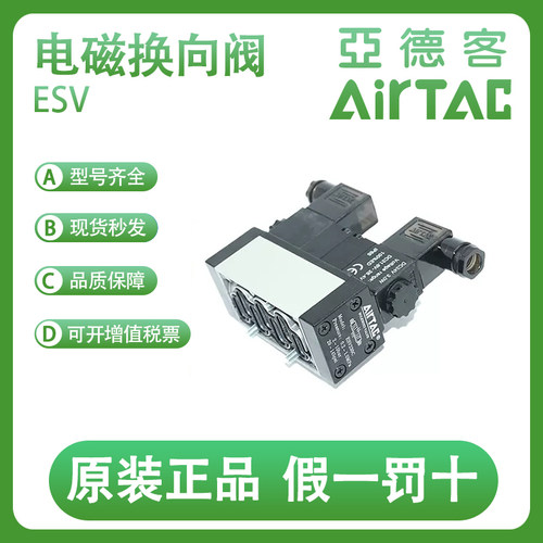 亚德客ISO电磁阀ESV210/310/410