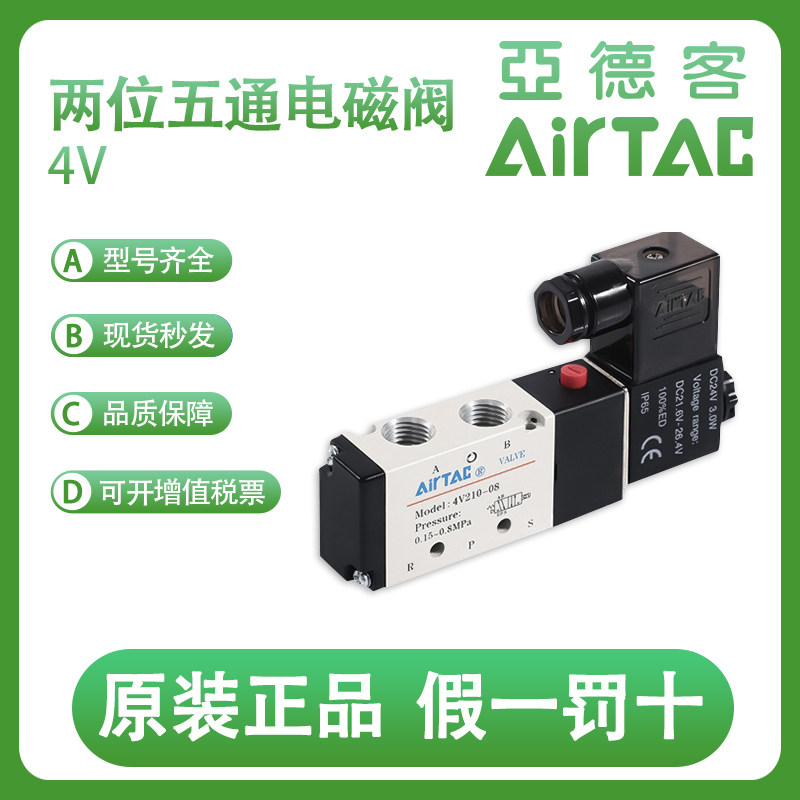 亚德客airtac二位五通单电控电磁阀 4v410-15 4v41015b/a气动螺纹