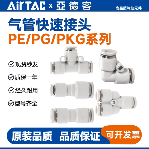 亚德客气动气管快速接头