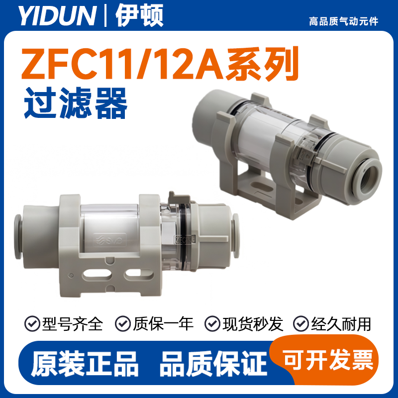 SMC型过滤器ZFC11/12/1A/32/33/3A/3B/53/54/5B/5/74/75/76/76/7D
