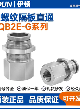 SMC型G螺纹内螺纹隔板直通KQB2E04/06/08/10/12-01/02/03/04接头
