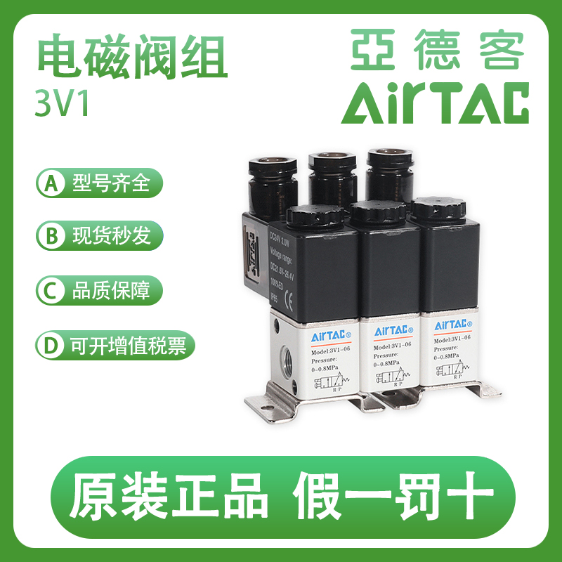 亚德客二位三通电磁阀3V106