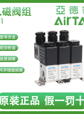 亚德客AIRTAC二位三通电磁阀3V106A/B/1/2/3/4/5/6/7/8/9/10/F