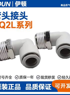 SMC型接管弯头KQ2L04/06/08/10/12/16-M5/M6/01/02/03/04AS接头