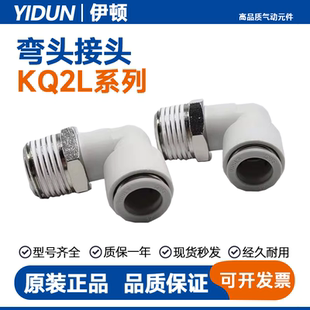 SMC型接管弯头KQ2L04 04AS接头