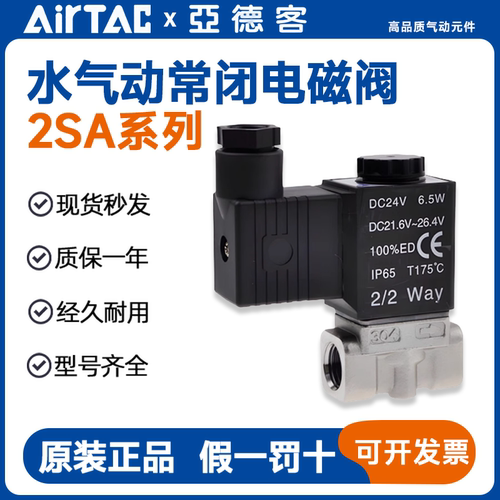 亚德客电磁阀2SA030/2SAX030