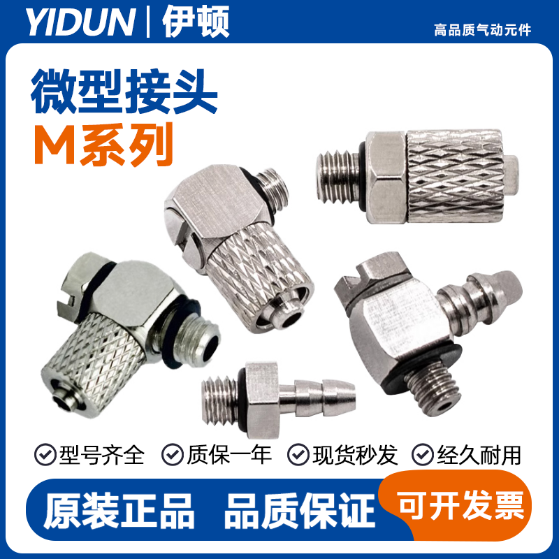 SMC型微型快拧直通M-3H/4/5AU/6-3/4/6/弯通3HL/5HLH/ALHU/接头