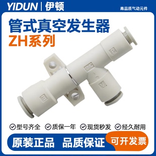 20DS 真空发生器ZH05 SMC型管式