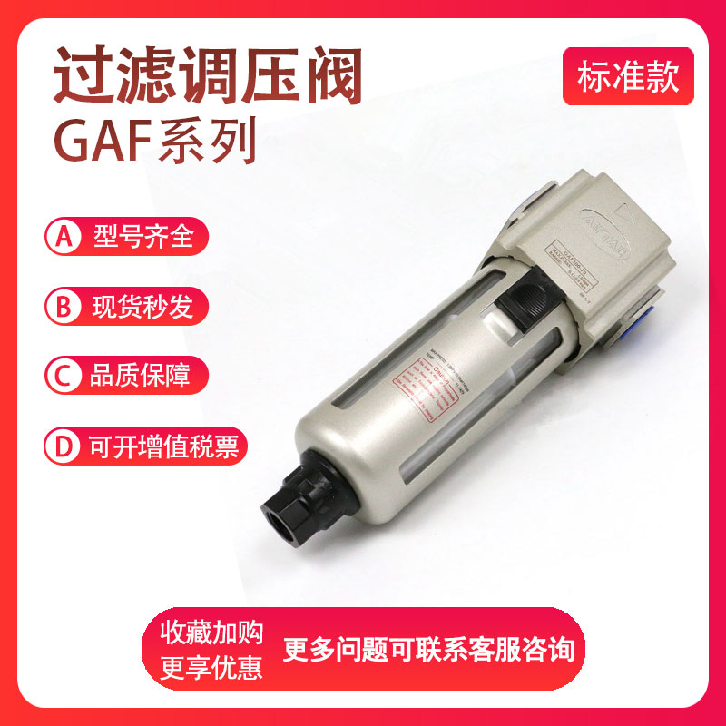 亚德客GAF200/300/400/500/600C-06/08/10/15A/20A/25A过滤器