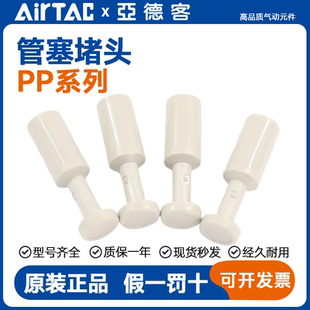 亚德客气动快速接头气管管塞 PP4/6/8/10/12mm气管快插堵头闷头