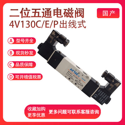 亚德客电磁阀4V130 C/E/P-06/M5-I出线式AC/DC12V/24V/220V/110