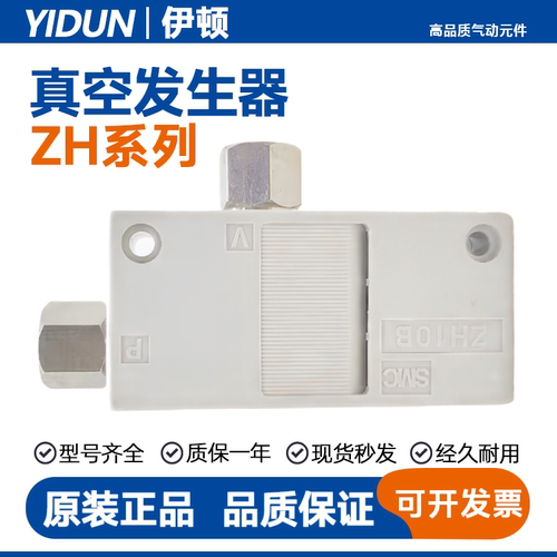SMC原装ZH真空发生器负压发生器