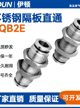 SMC型不锈钢隔板直通KQB2E04/06/08/10/12/14/16-00穿板气管接头